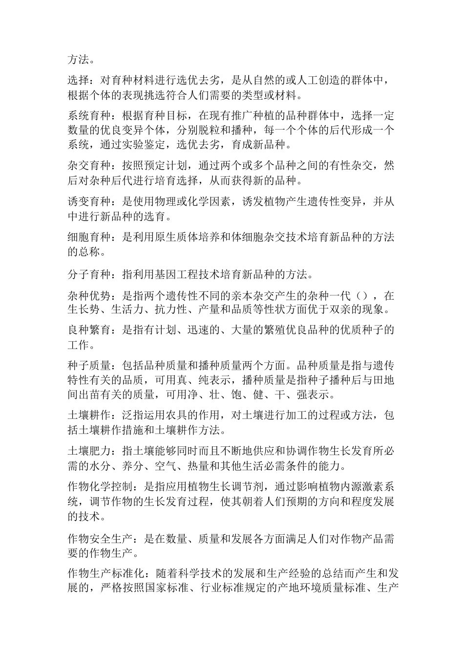 作物学试题及答案_第3页