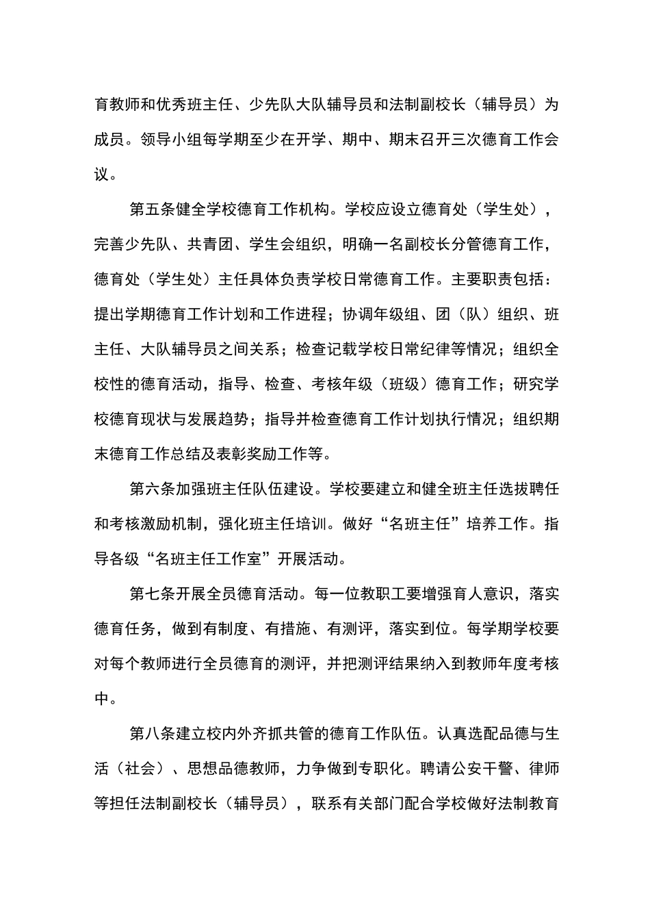 中山市中小学德育工作常规_第2页
