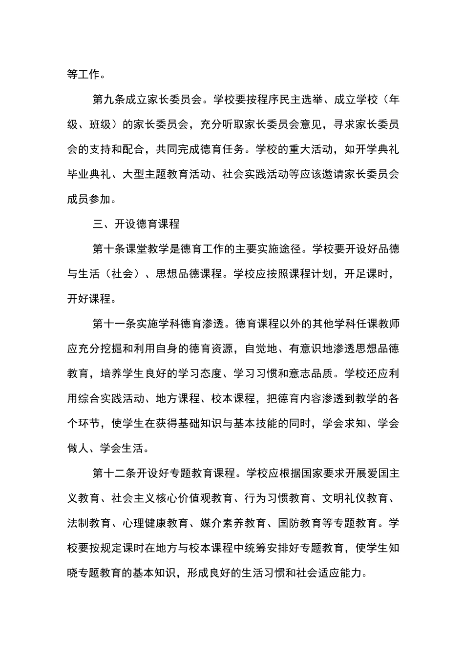 中山市中小学德育工作常规_第3页