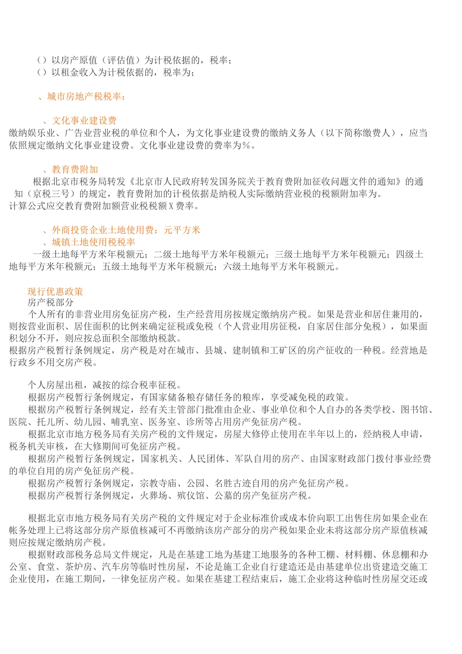 现行税目税率一览表_第3页