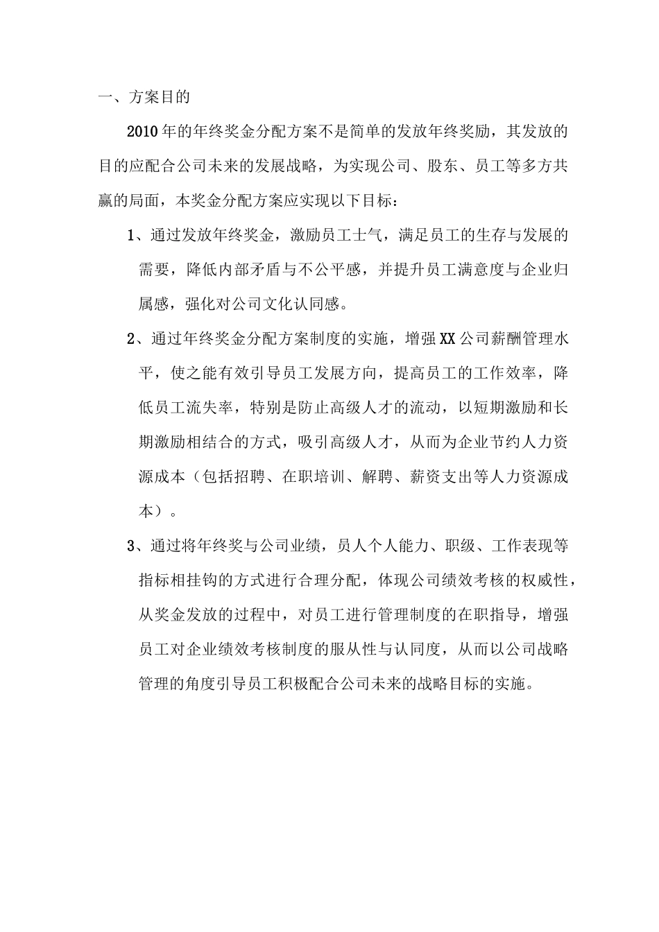 奖金分配方案.._第2页