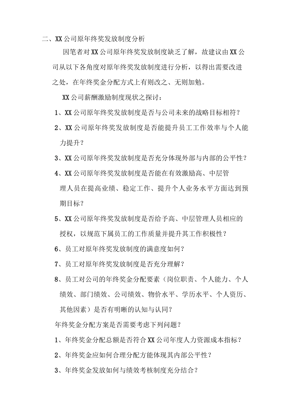 奖金分配方案.._第3页