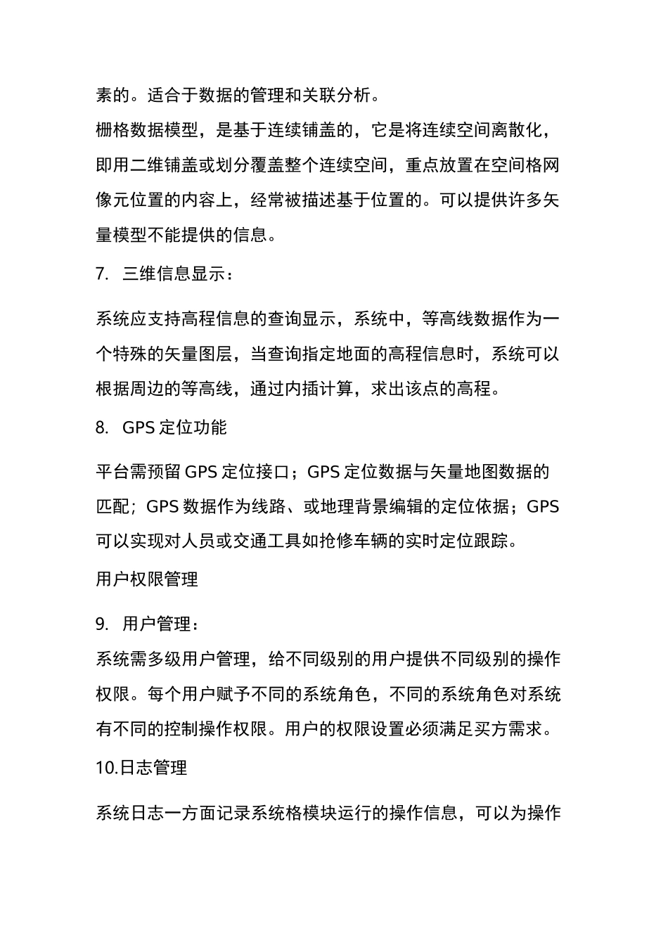 GIS电力平台功能需求_第2页