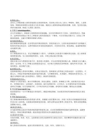口腔种植学重点总结