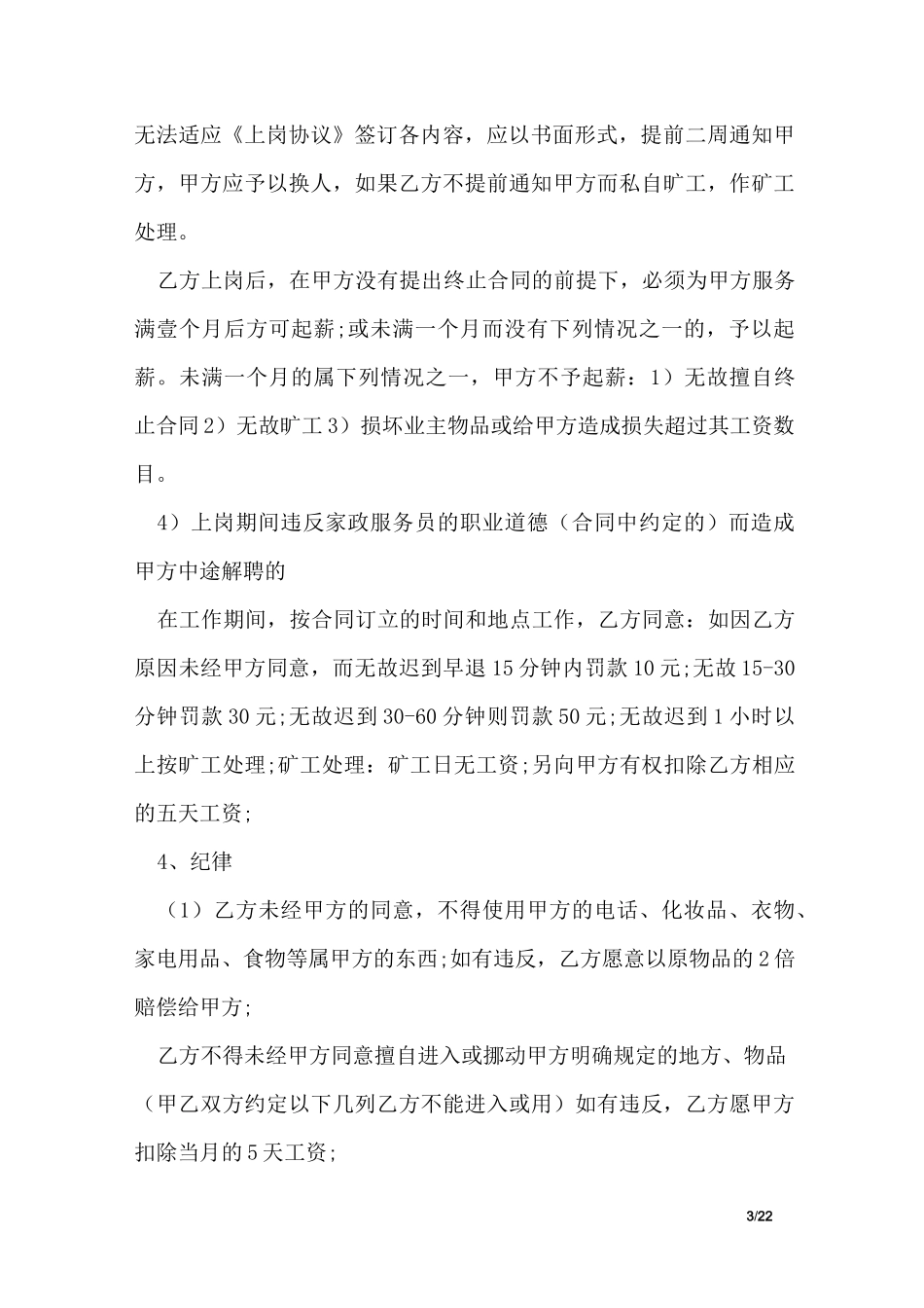 家政用工协议书_第3页