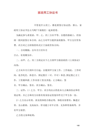 家政用工协议书