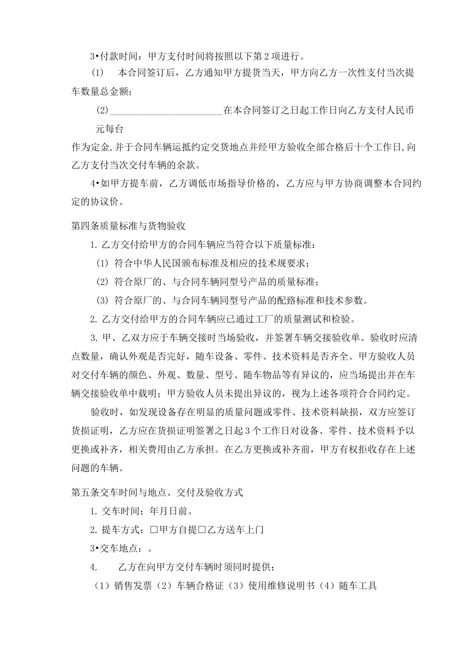 车辆采购合同(模板)_第2页