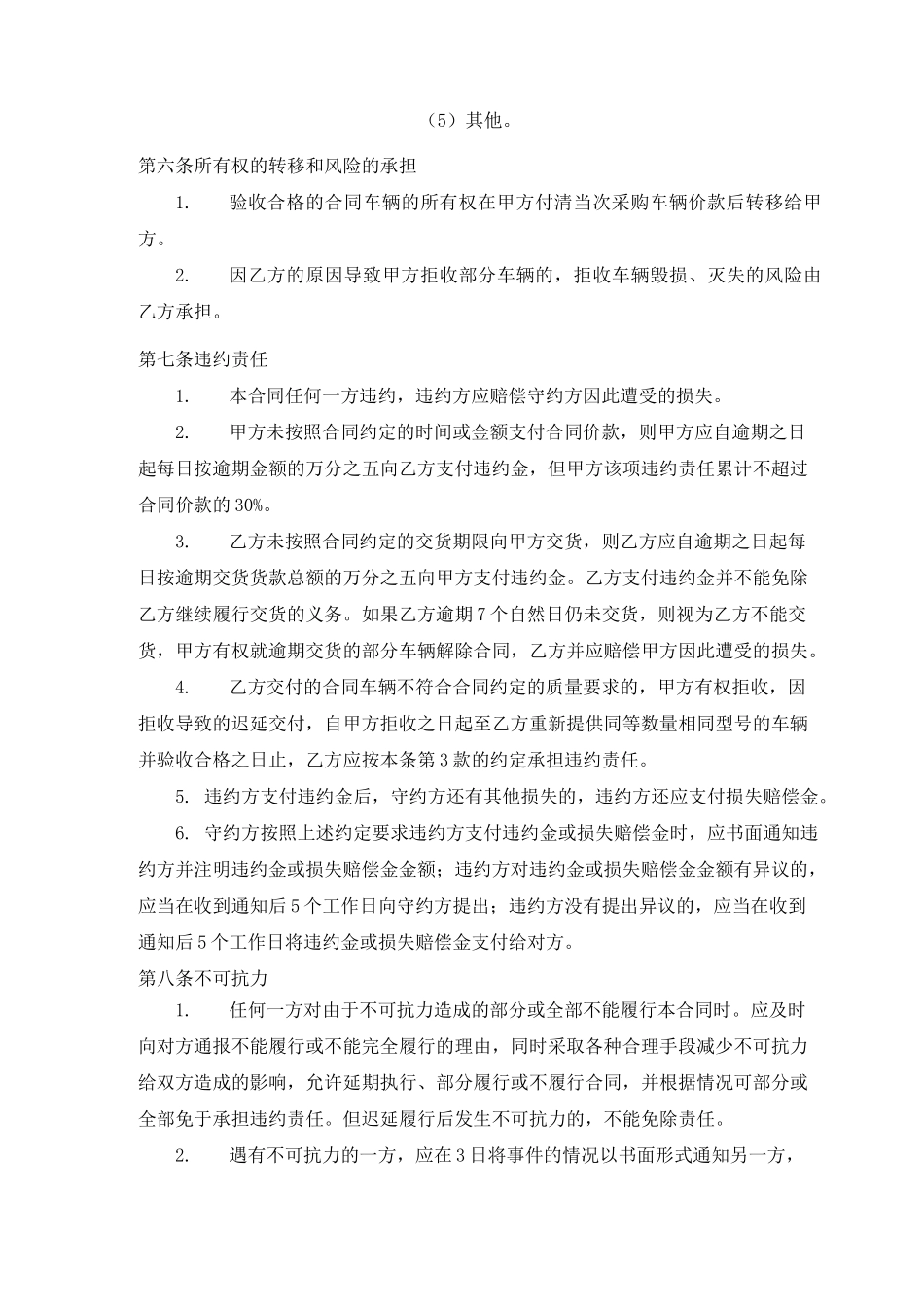 车辆采购合同(模板)_第3页