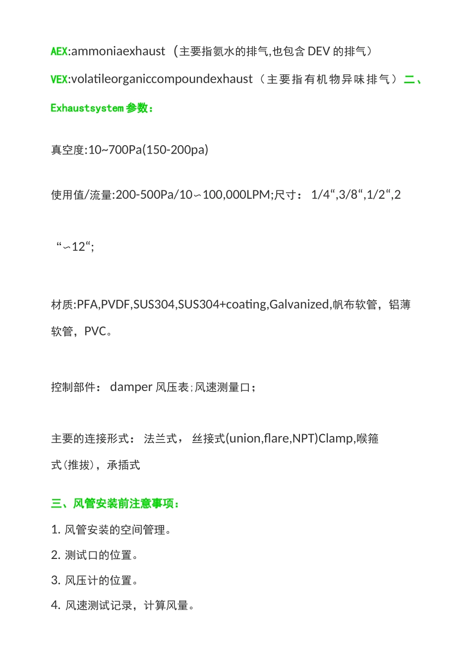 半导体工厂排气系统介绍_第2页