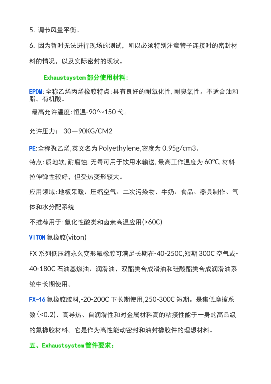 半导体工厂排气系统介绍_第3页