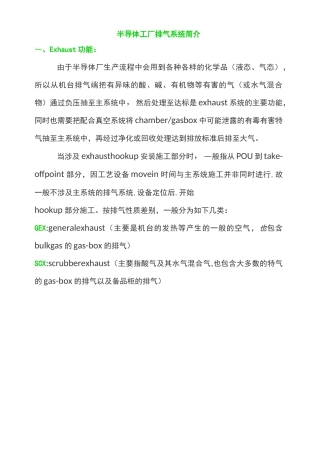 半导体工厂排气系统介绍