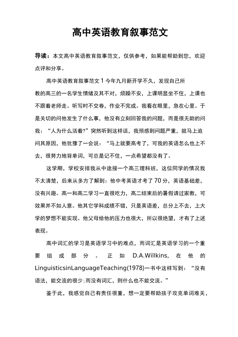 高中英语教育叙事范文_第1页