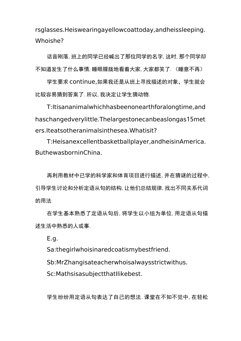 高中英语教育叙事范文_第3页