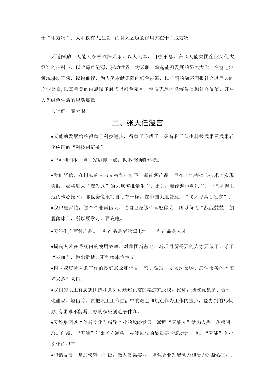 综合性集团公司企业文化手册_第2页