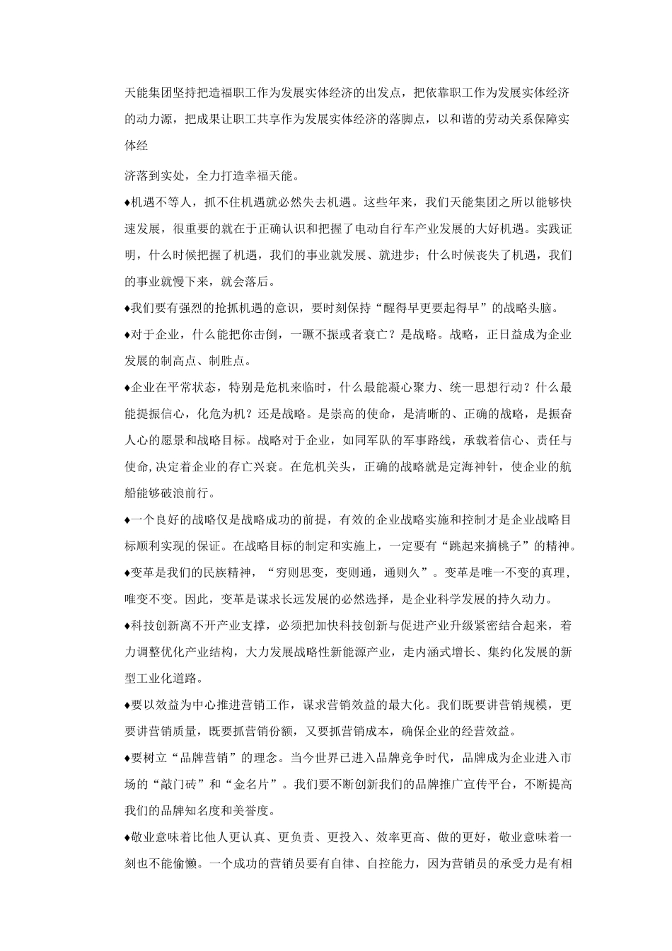 综合性集团公司企业文化手册_第3页