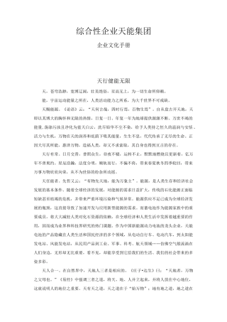 综合性集团公司企业文化手册