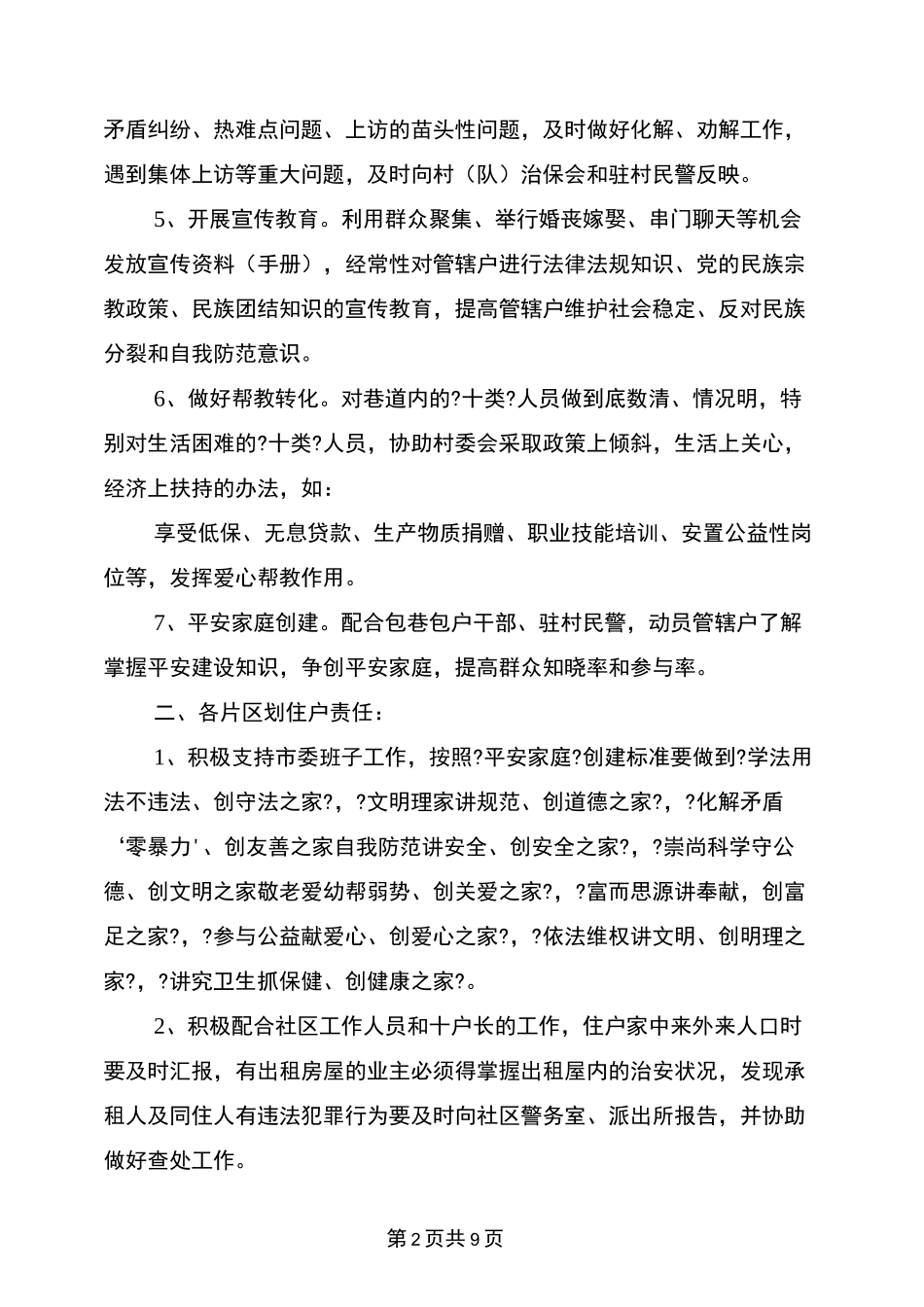 十户联防责任书_第2页