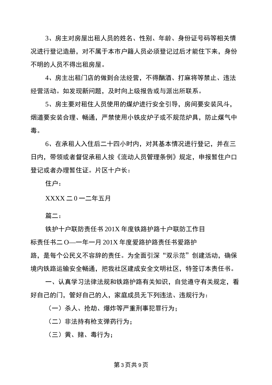 十户联防责任书_第3页