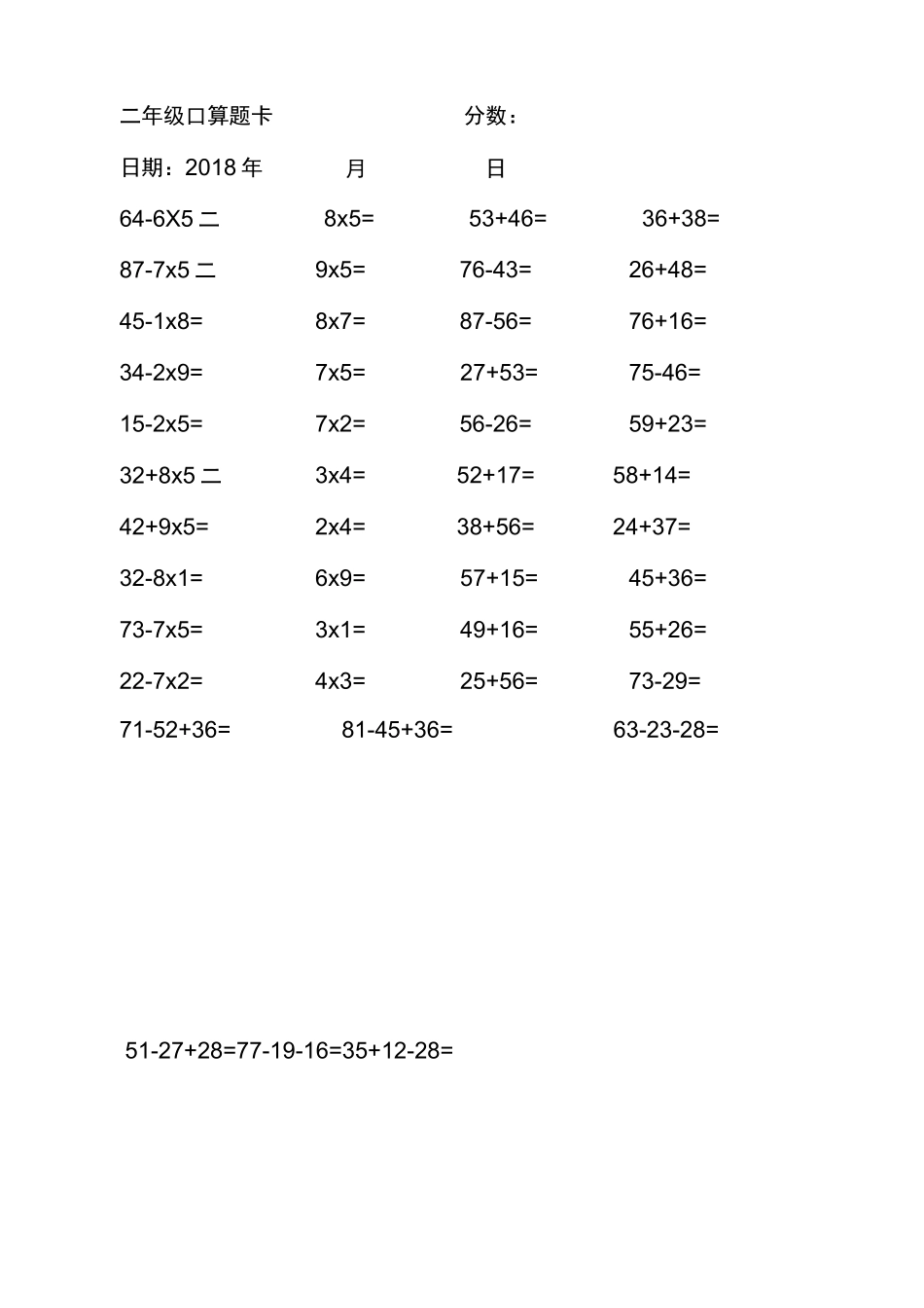 小学二年级口算题卡_第2页