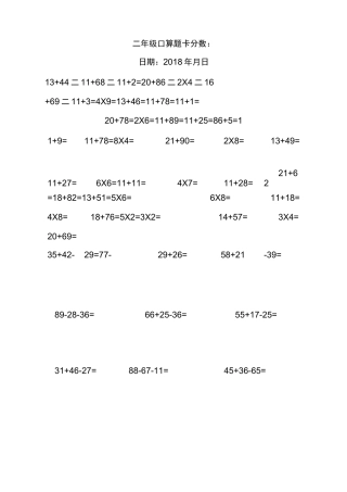 小学二年级口算题卡