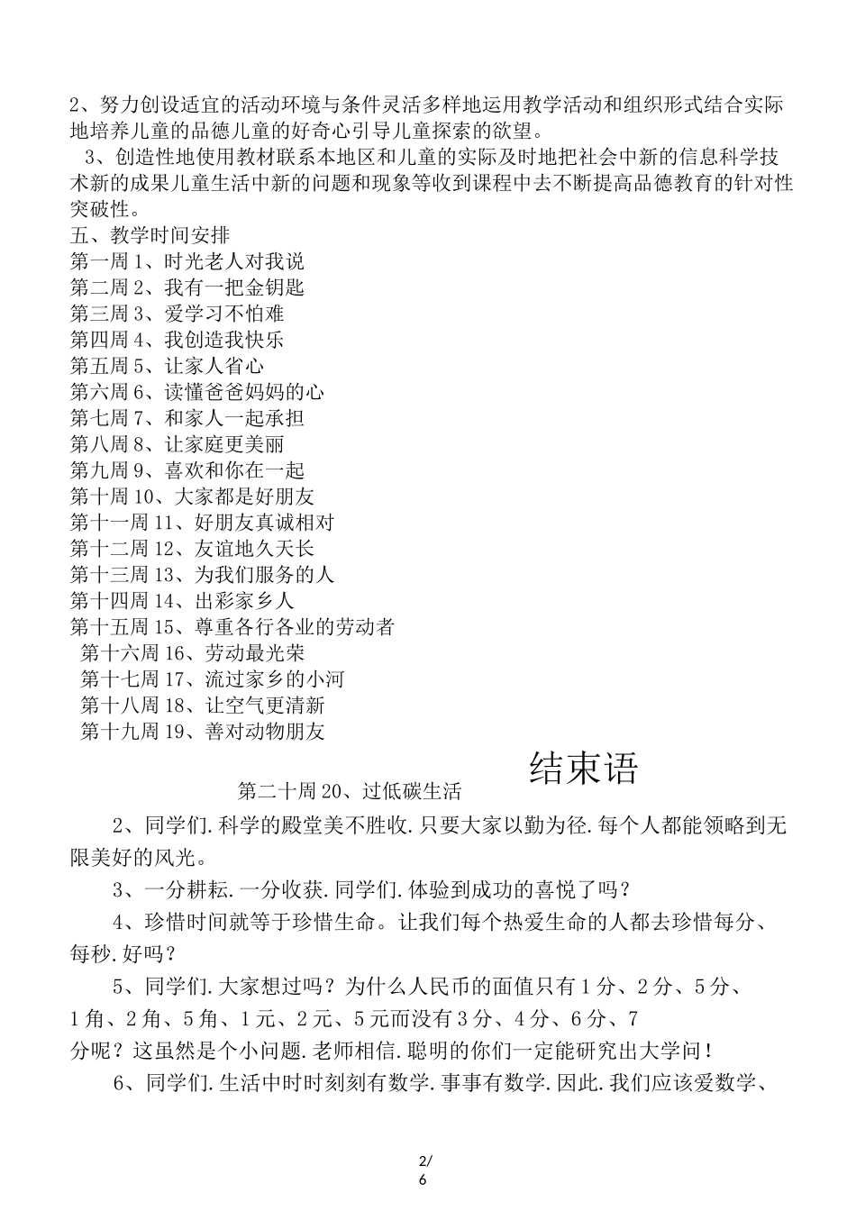 三年级下册,《道德与法治》,教学计划_第2页