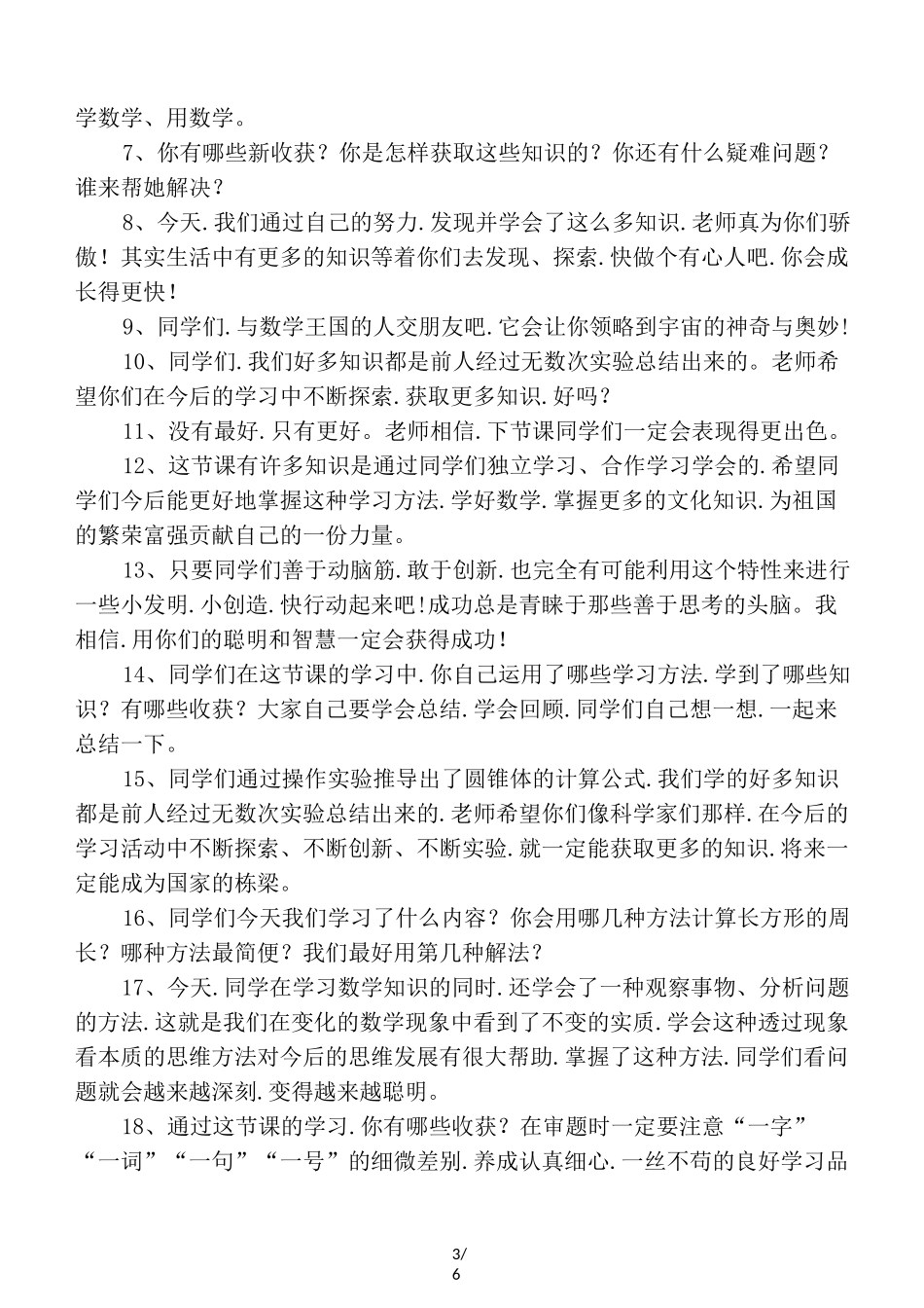 三年级下册,《道德与法治》,教学计划_第3页