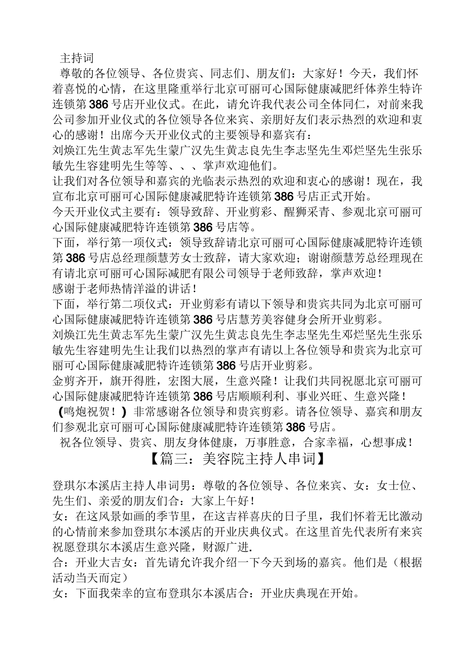 美容店开业主持词_第3页