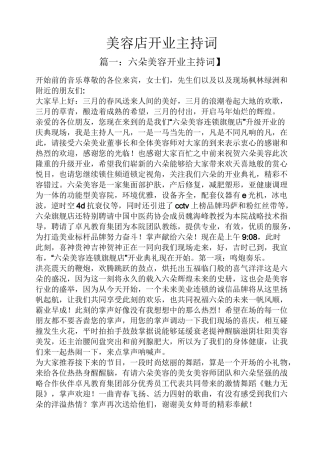 美容店开业主持词