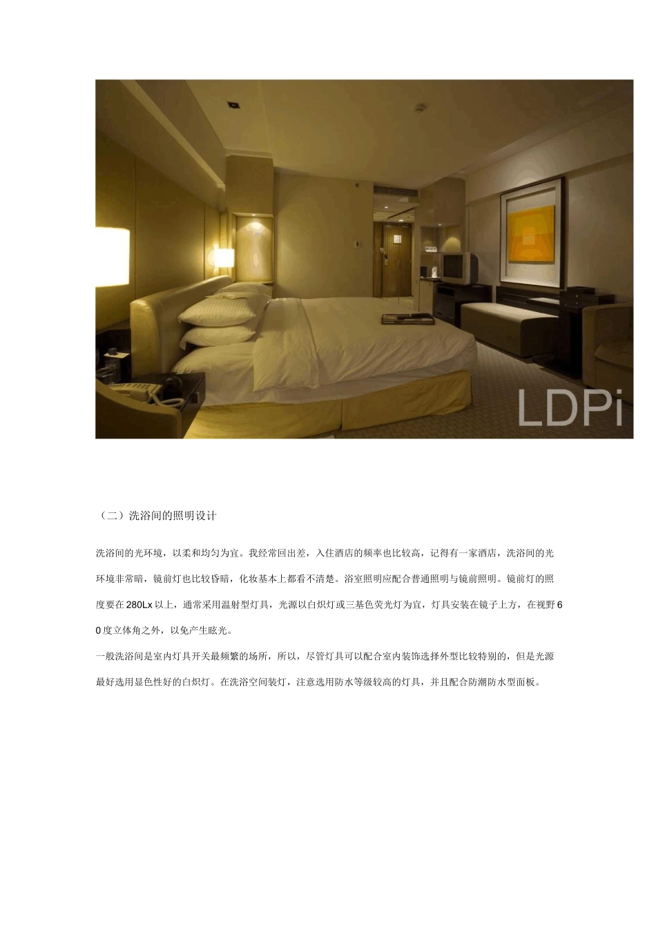 酒店照明设计—客房照明设计_第2页
