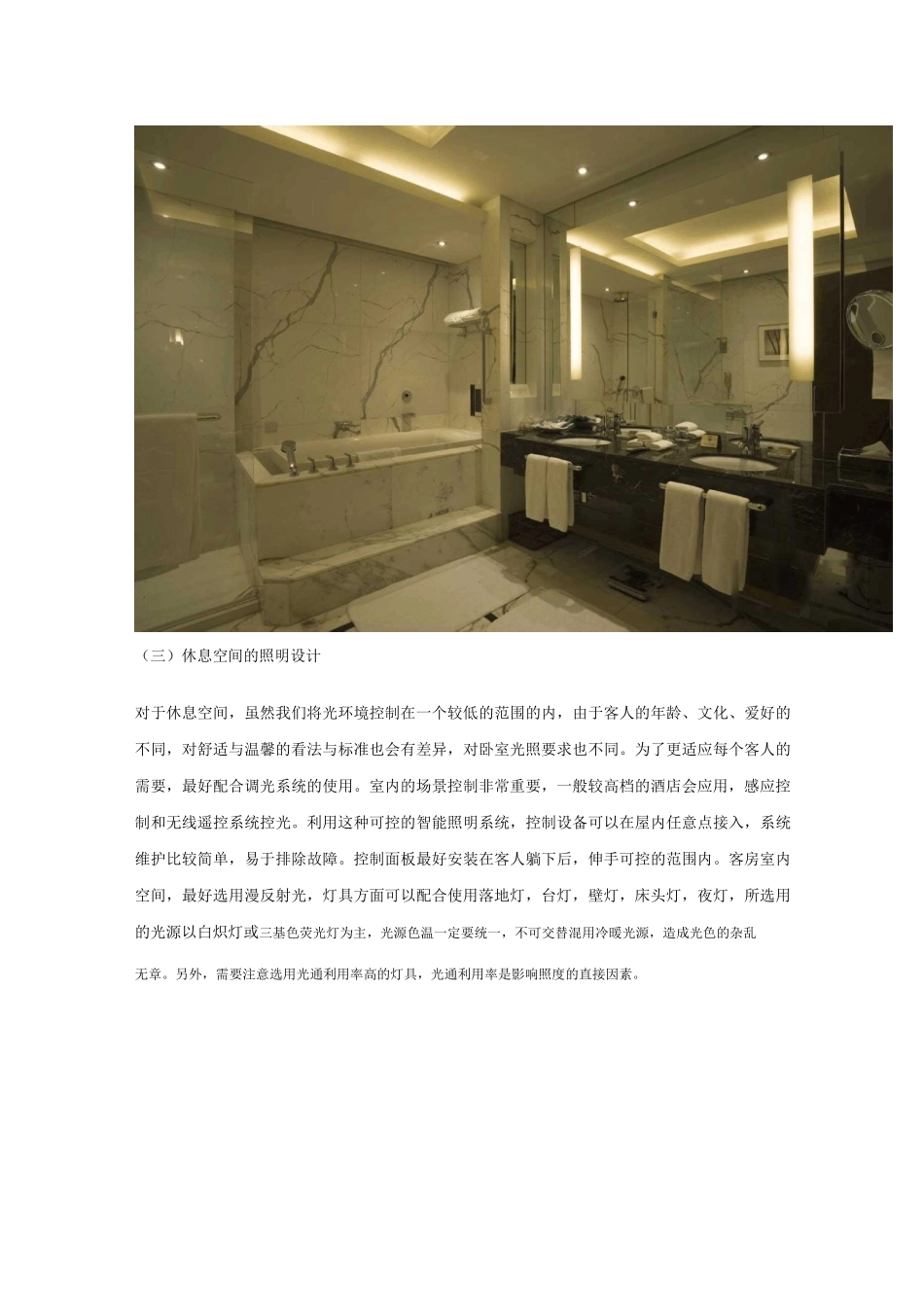 酒店照明设计—客房照明设计_第3页