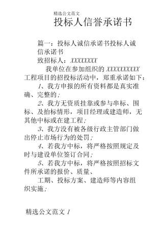 投标人信誉承诺书