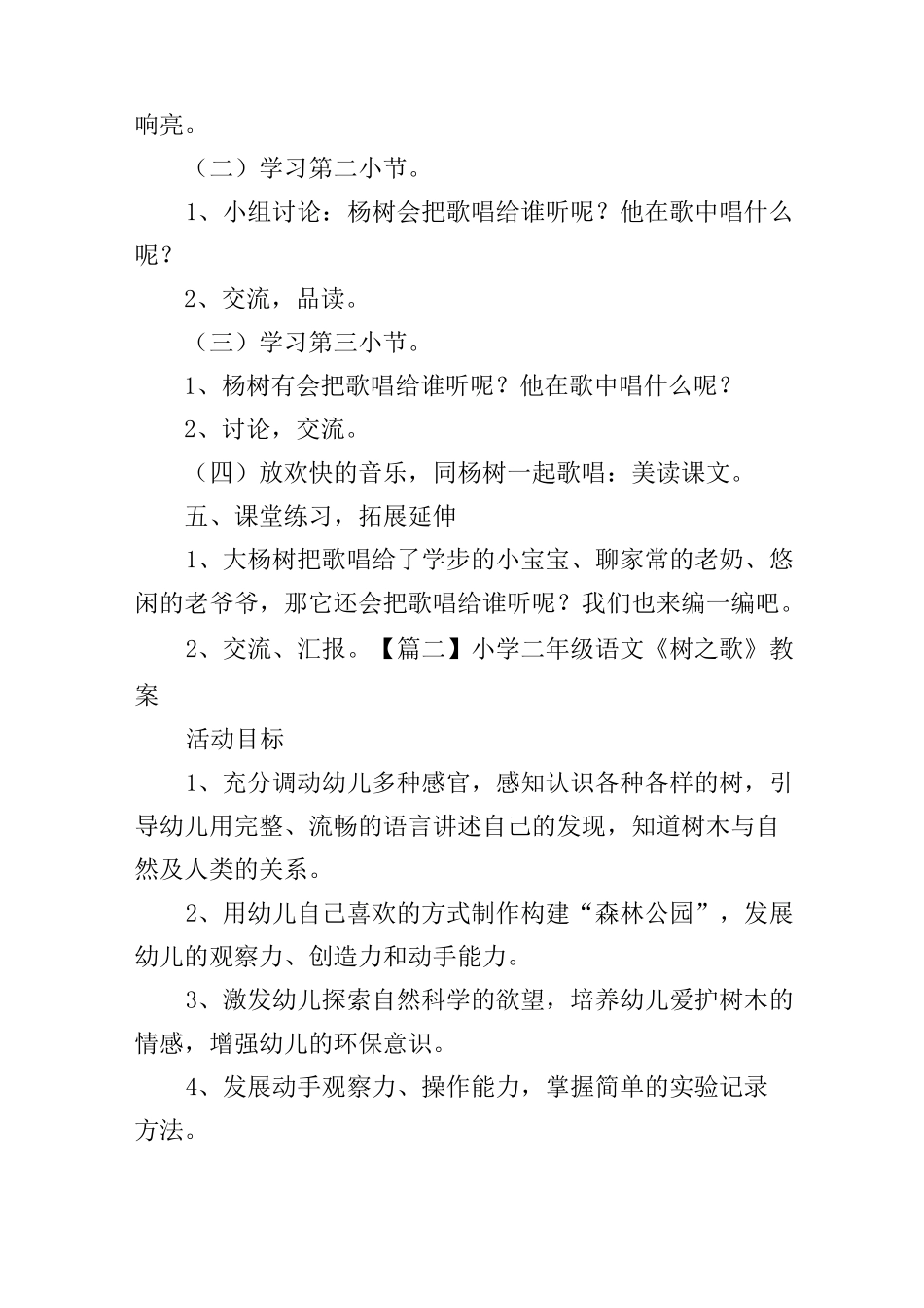 小学二年级语文《树之歌》教案_第2页