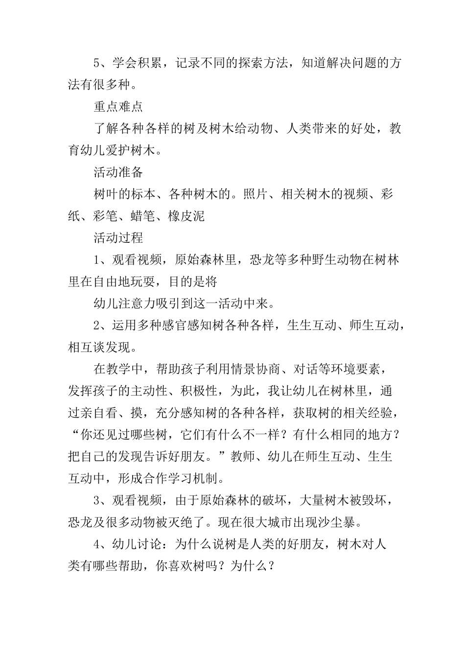 小学二年级语文《树之歌》教案_第3页