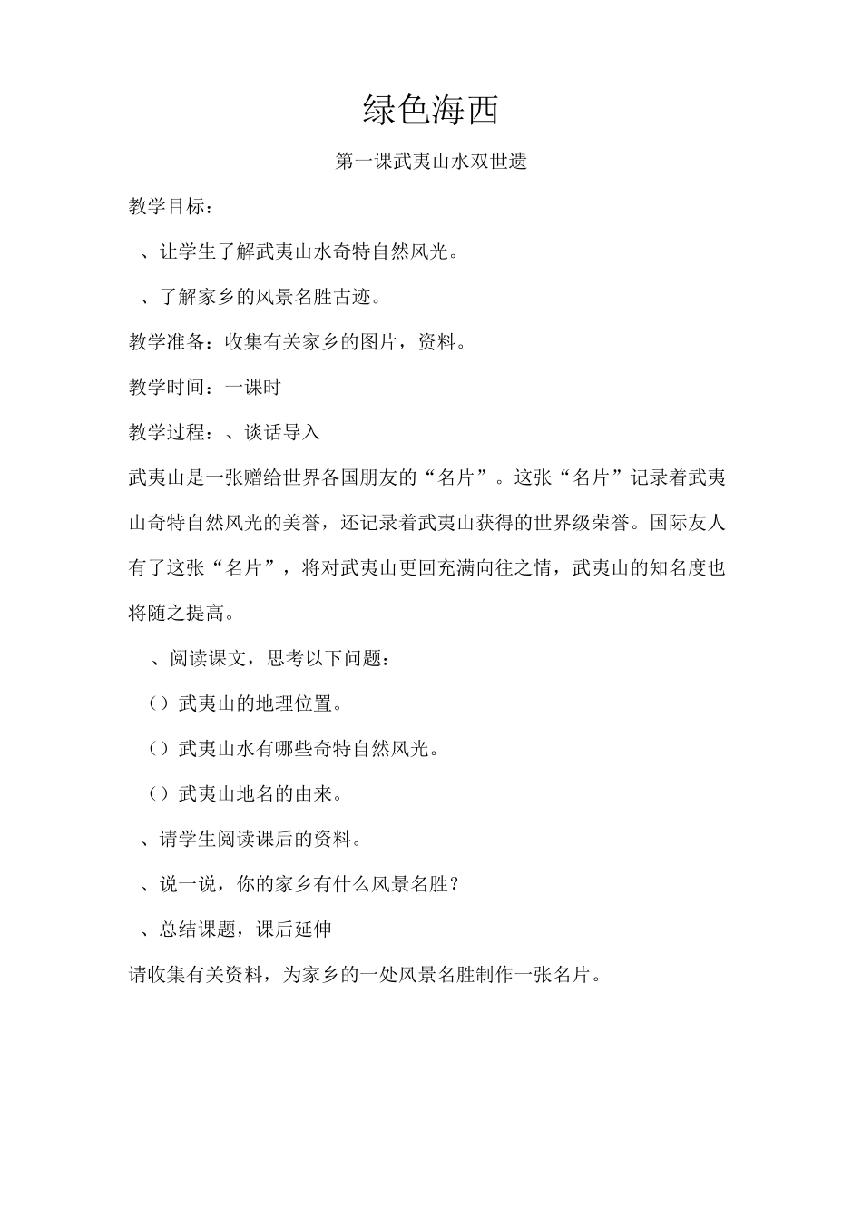 四上海西家园教案_第1页