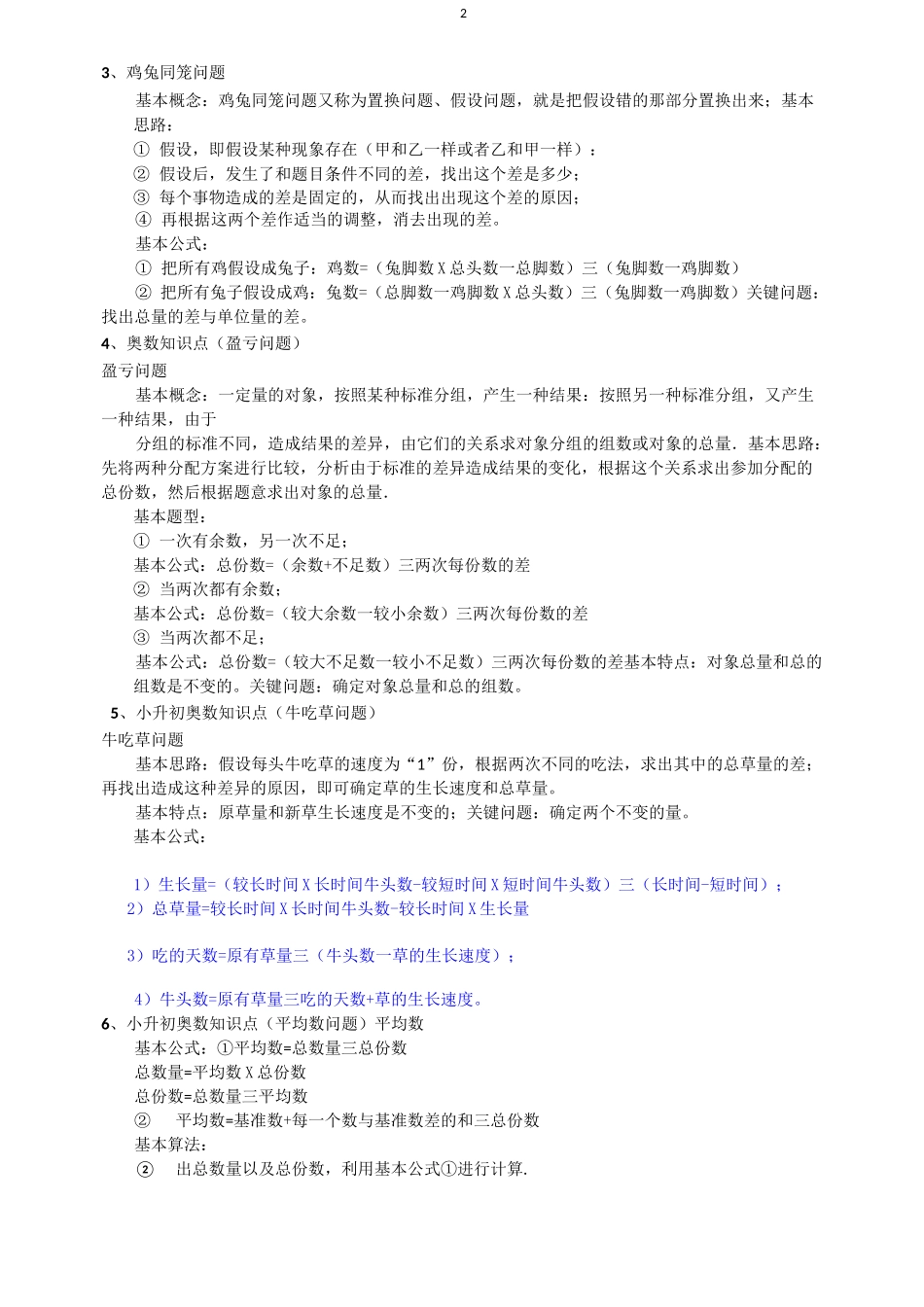 小升初奥数知识点整理_第2页