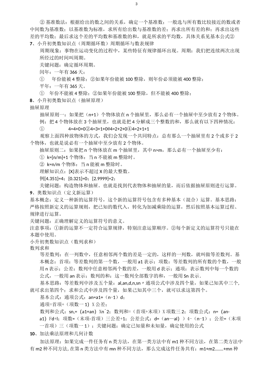 小升初奥数知识点整理_第3页