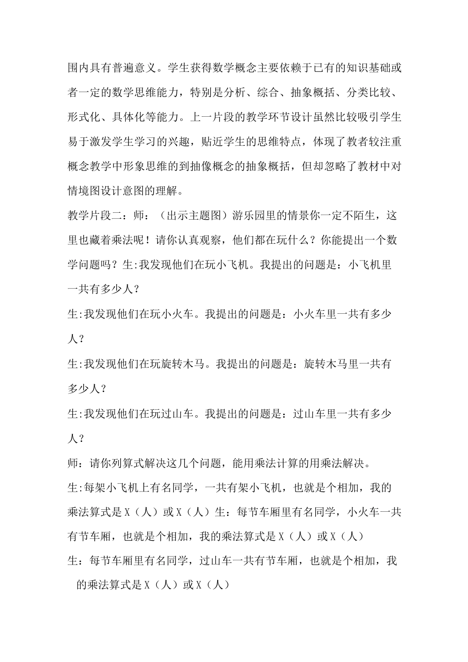 从《乘法的初步认识》谈概念教学_第3页