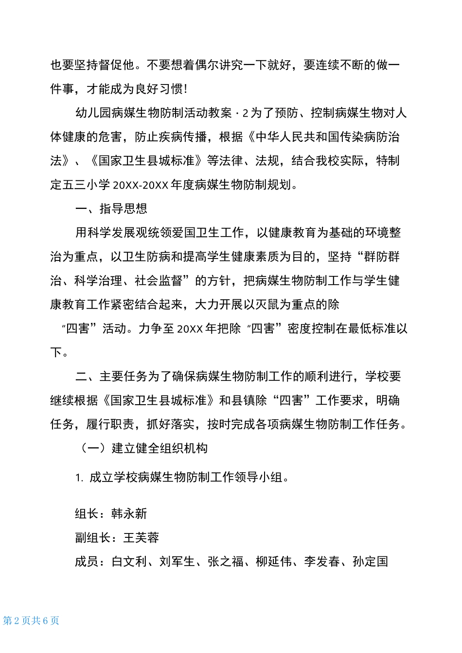 幼儿园病媒生物防制活动教案3篇_第2页