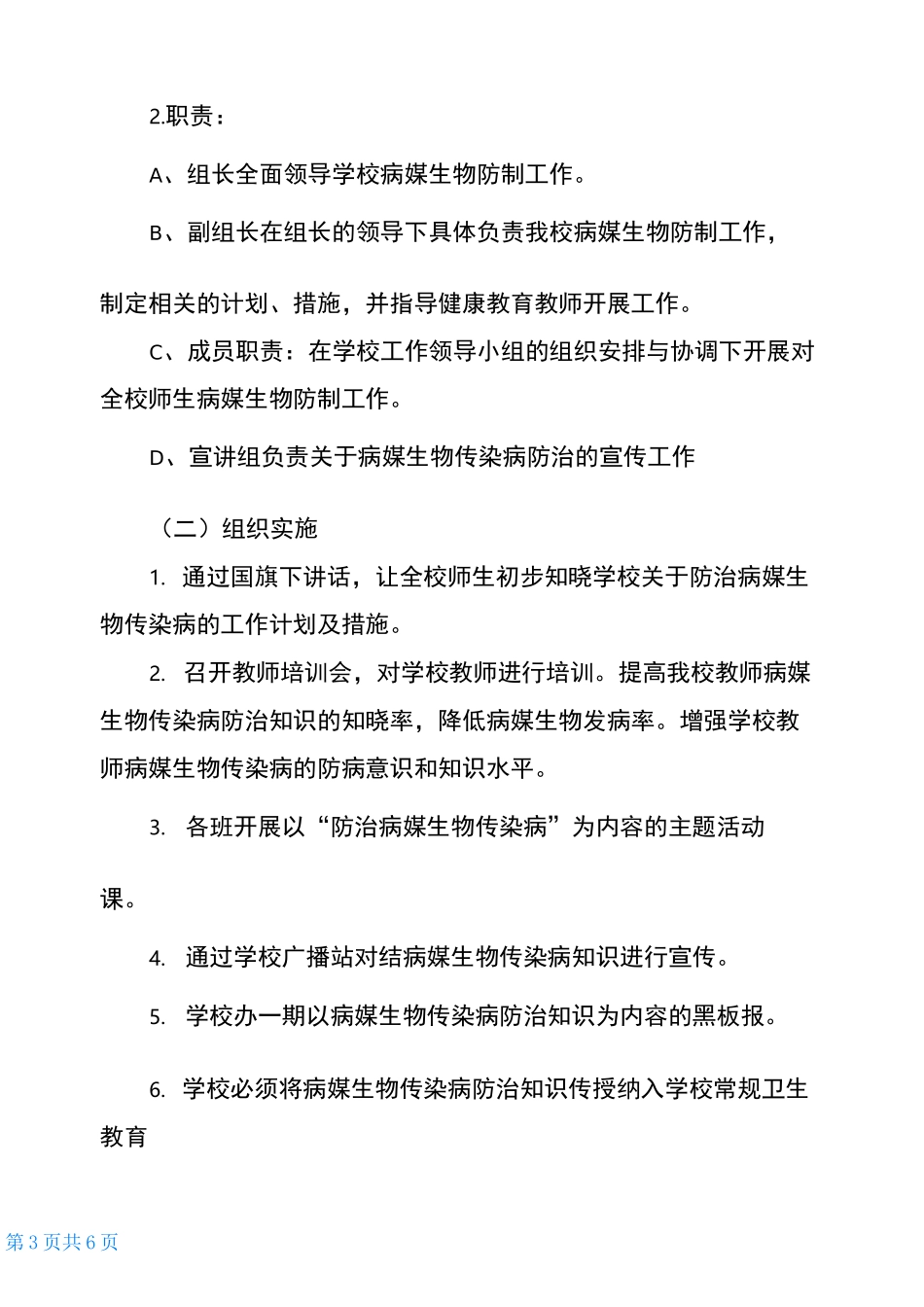 幼儿园病媒生物防制活动教案3篇_第3页