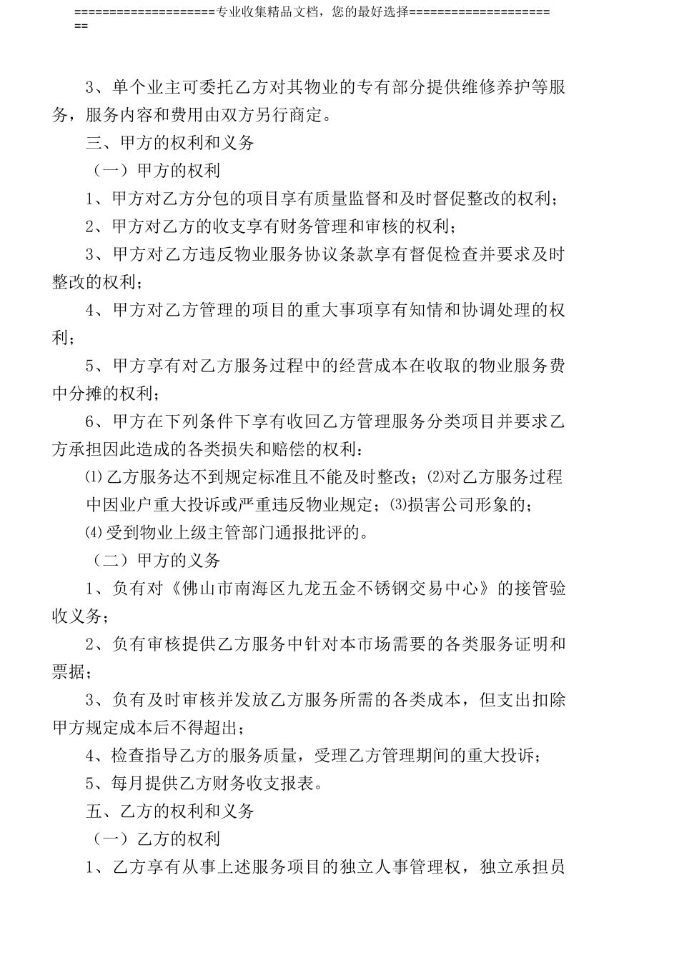 物业项目外包服务协议_第2页