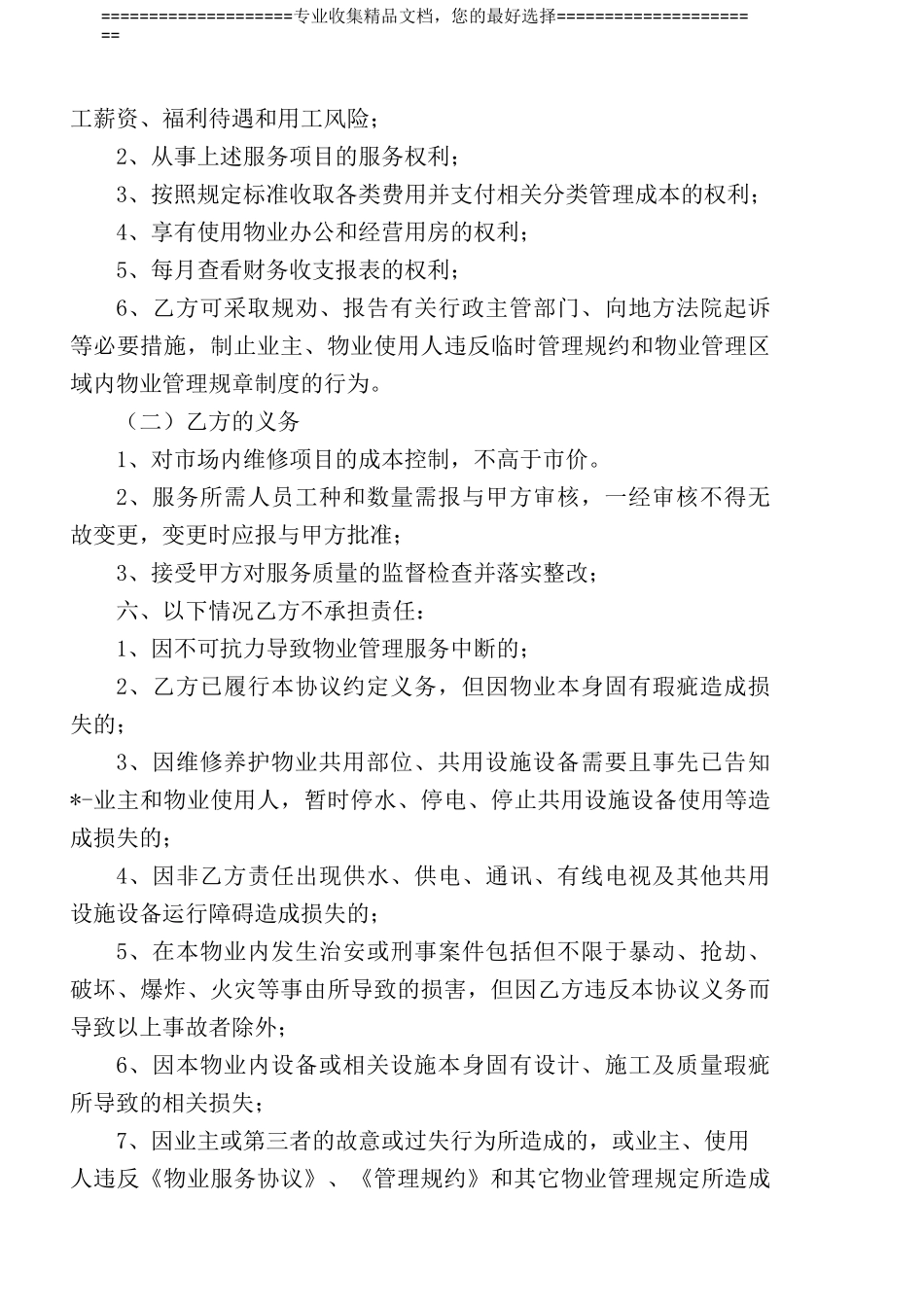 物业项目外包服务协议_第3页