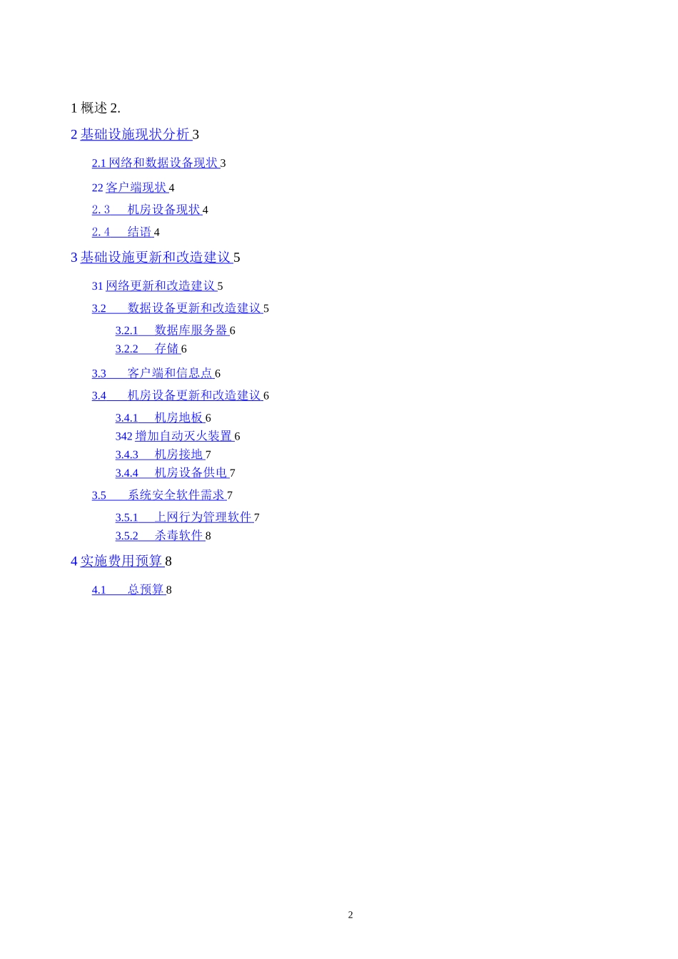 信息系统改造方案_第2页
