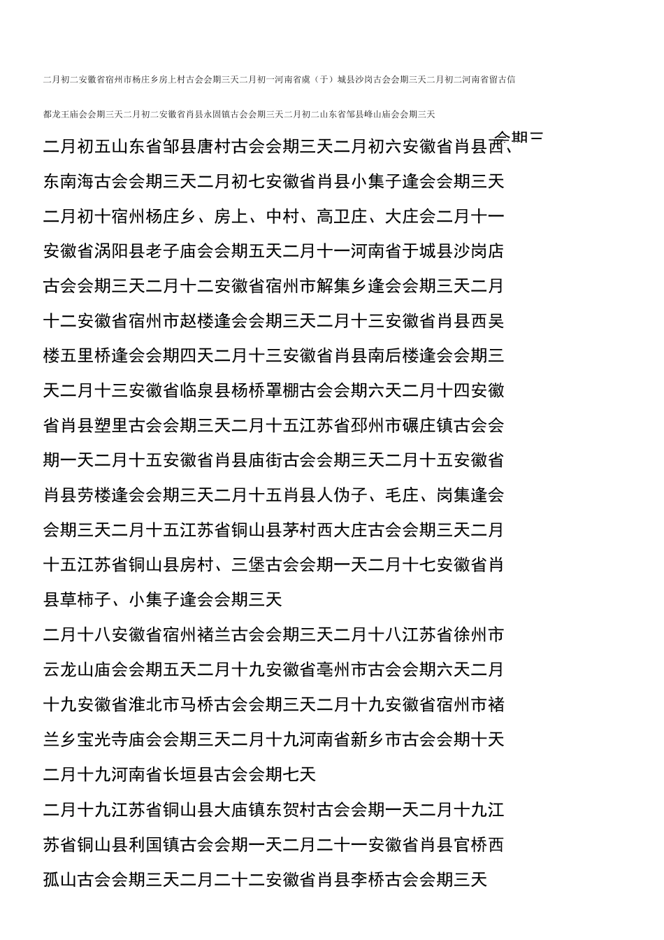 全国庙会时间表_第2页