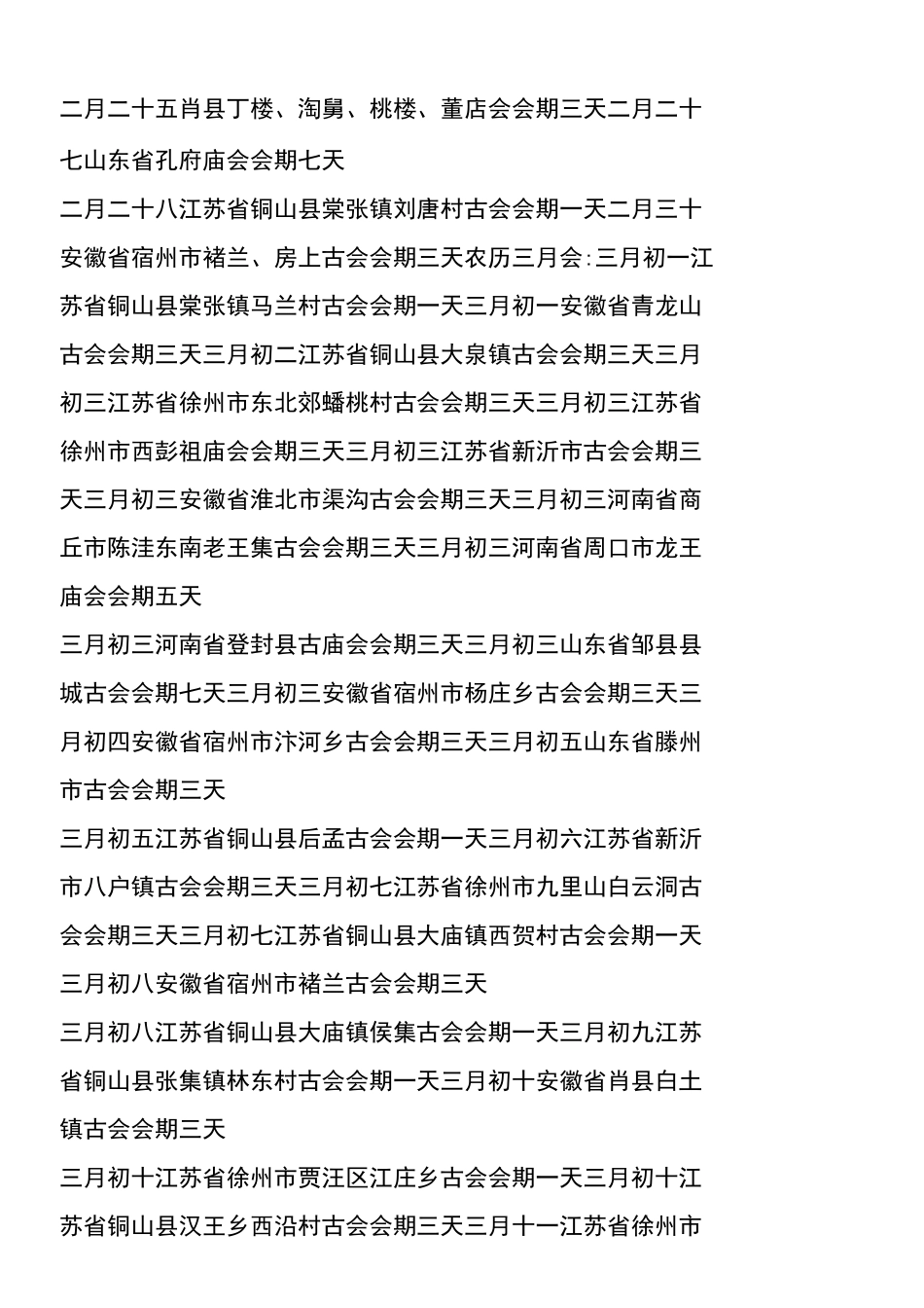 全国庙会时间表_第3页