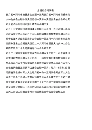 全国庙会时间表
