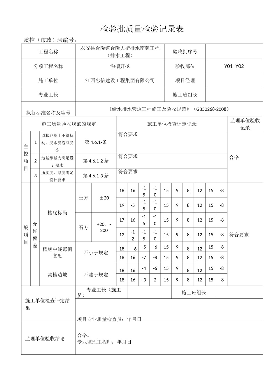 雨污水管道表格(全)_第2页