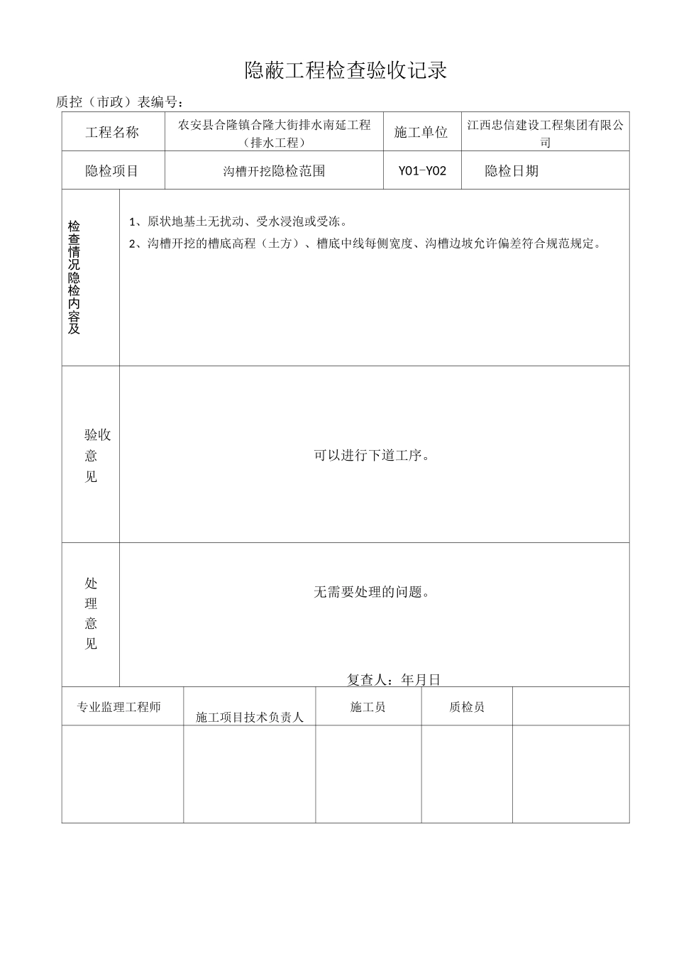 雨污水管道表格(全)_第3页