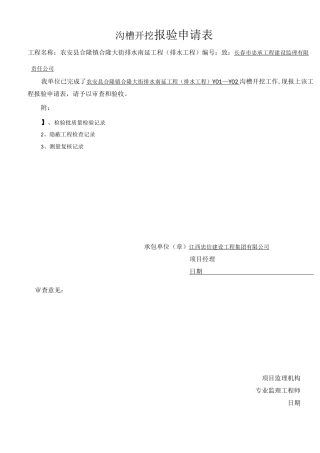 雨污水管道表格(全)