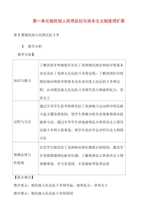 最新部编版历史九年级下册教案 第1课  殖民地人民的反抗斗争