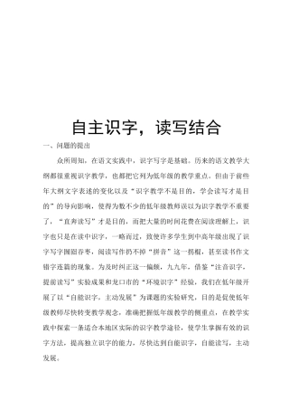 自主识字读写结合课题总结